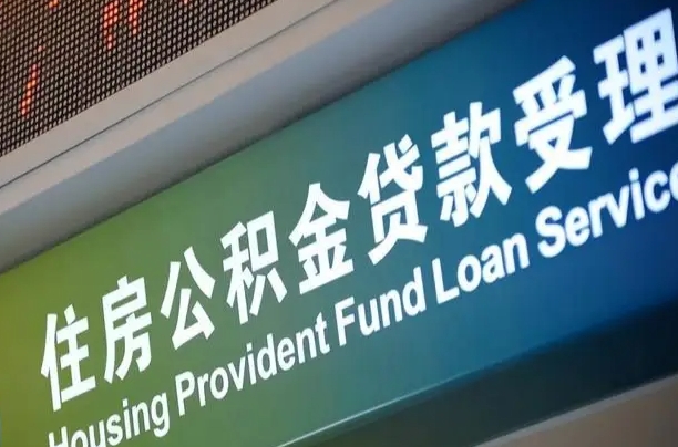 松滋住房公积金（城市住房公积金网上服务大厅）