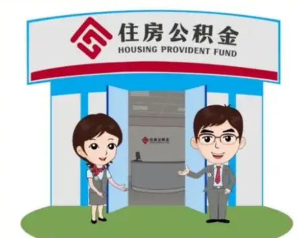 松滋公积金提取（公积金提取需要什么条件）